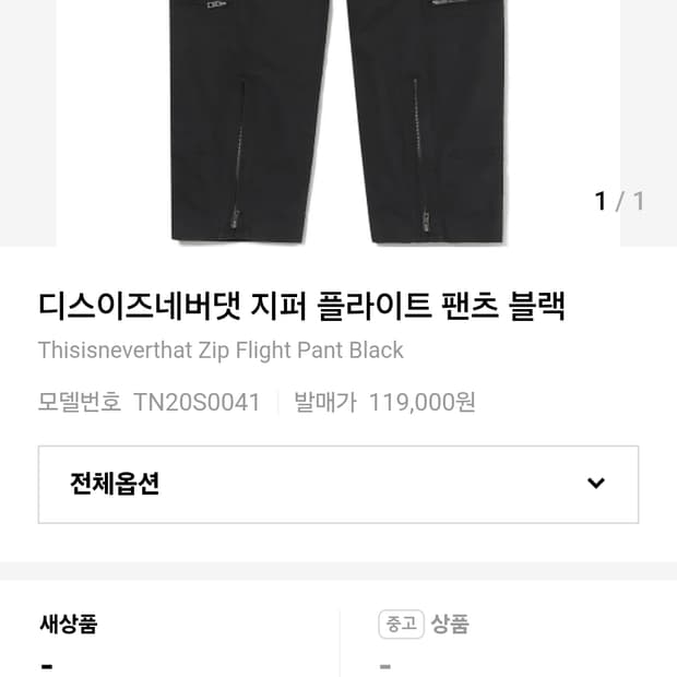 [L]디스이즈네버댓 zip flight pants
