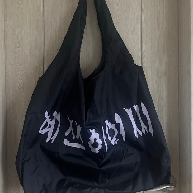 yeseyesee 나일론 토트백
