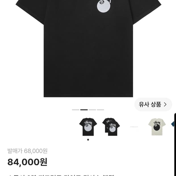 스투시 8볼 피그먼트 다이드 티셔츠 블랙