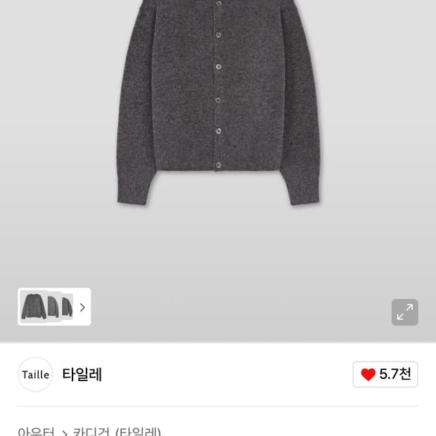 타일레 가디건 그레이 (1)