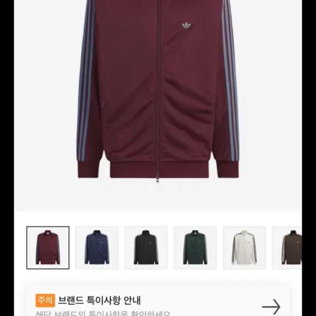 아디다스 져지 베켄바우어 마룬