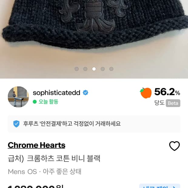 주의) 크롬하츠 비니