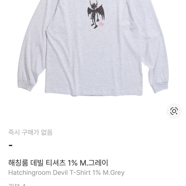 해칭룸 데빌 티셔츠