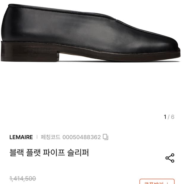 르메르 차이니즈로퍼 43 판매합니다