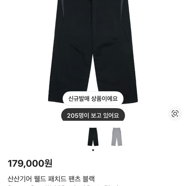 산산기어 웰드 팬츠 