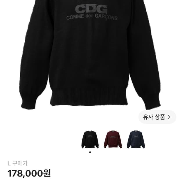 Cdg 니트