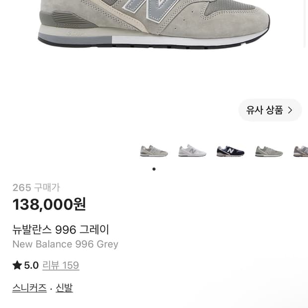 새상품) 뉴발란스 996 그레이 265