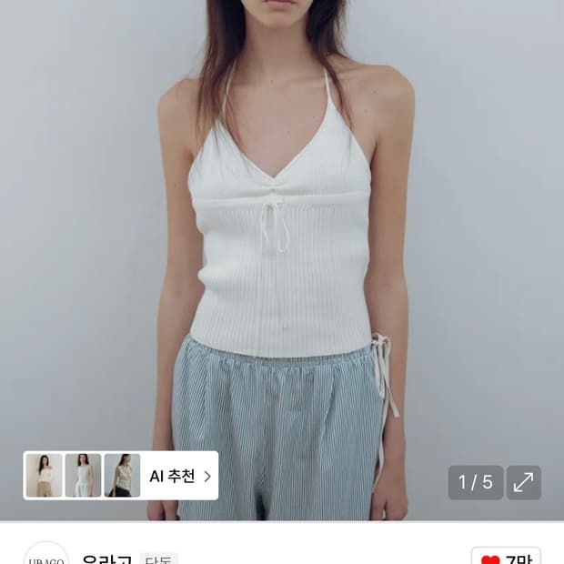 유라고 Riley halter neck knit top 홀터니트탑