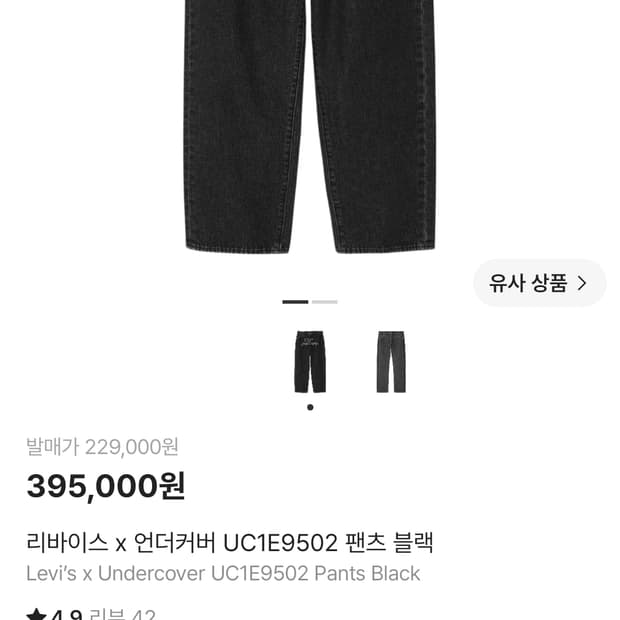 리바이스 x 언더커버 UC1E9502 블랙진 36사이즈