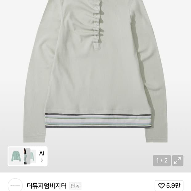 더뮤지엄비지터 버튼넥 롱슬리브 그린