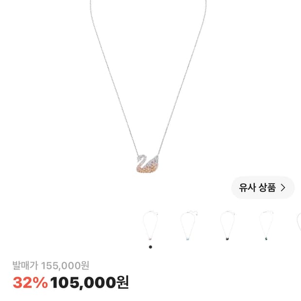 (W) 스와로브스키 아이코닉 스완 펜던트 미디움 베이지 로듐 플래팅