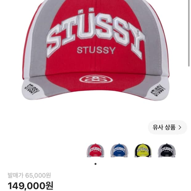 스투시 수베니어 볼캡
