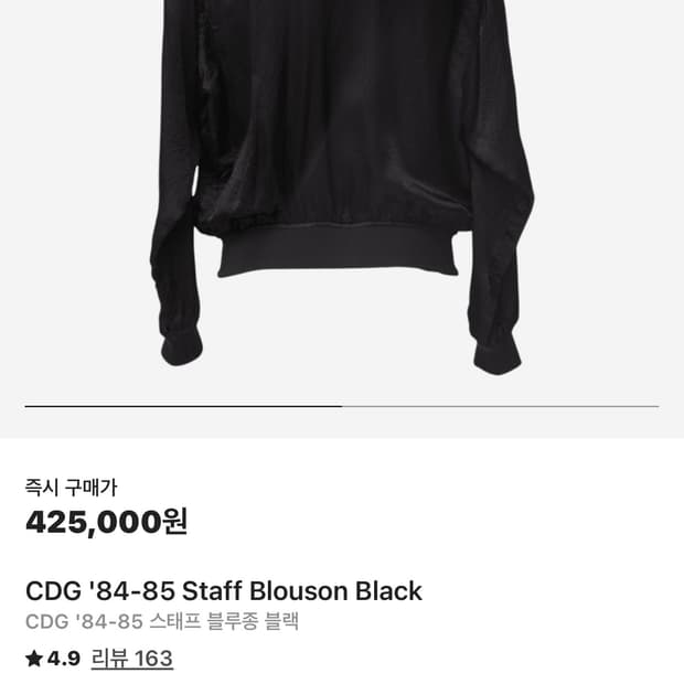 꼼데가르송 스태프 블루종
