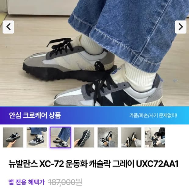 뉴발란스 XC72 프리미어 캐슬락 운동화  265 사이즈