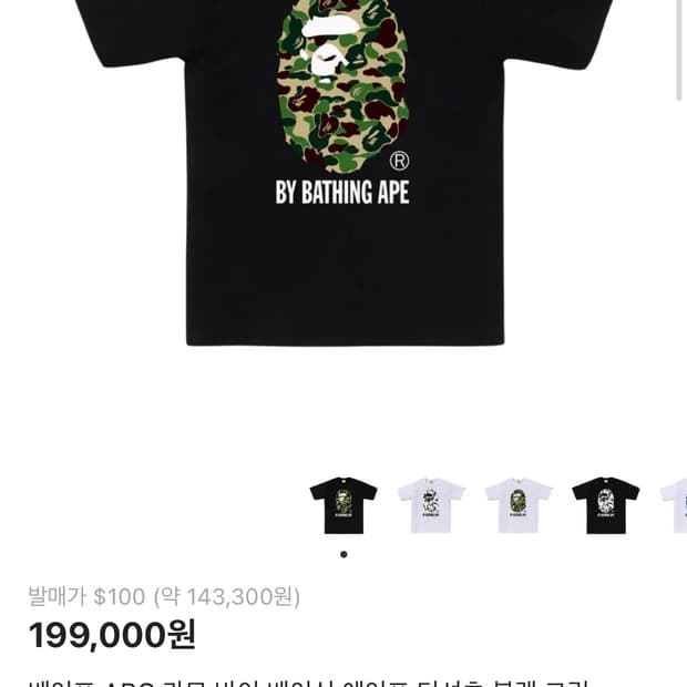 베이프 ABC 카모 바이 베이싱 에이프 티셔츠 블랙 그린 M