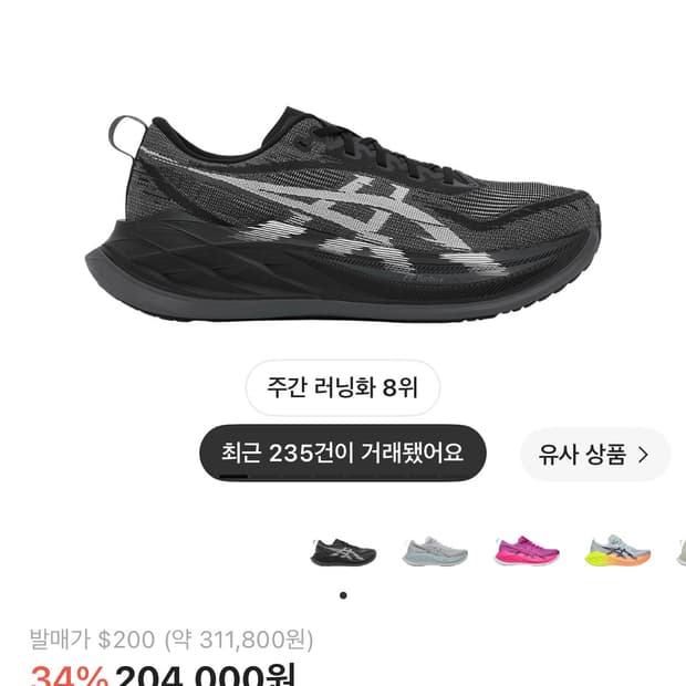 250 아식스 슈퍼블라스트2 블랙