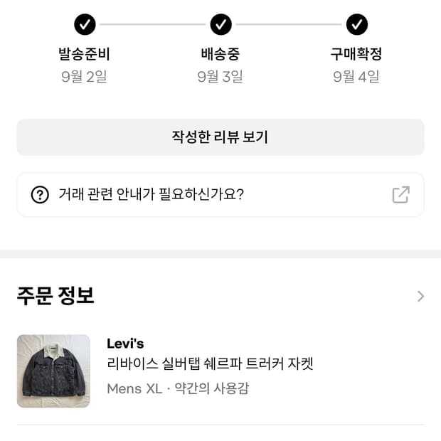 리바이스 실버탭 쉐르파