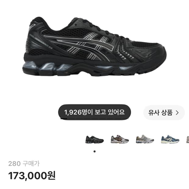아식스 젤카야노 14 280