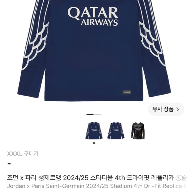 조던 파리 유니폼