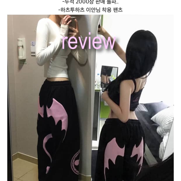 떨스티 망나뇽 트레이닝 팬츠 하투하 이안팬츠