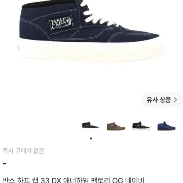 반스 하프 캡 33 DX 애너하임 팩토리 OG 네이비