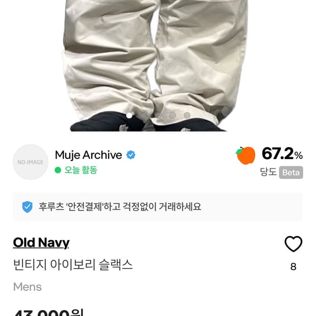 빈티지 아이보리 슬렉스