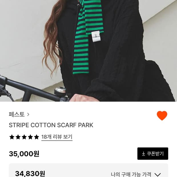 페스토 스트라이프 스카프