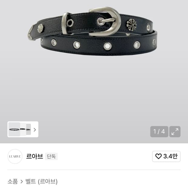 르아브 x 패플서 링크드 아일렛 벨트 풀구성