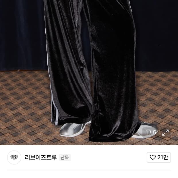 러브이즈트루 벨벳 레터링 트레이닝 바지 팬츠