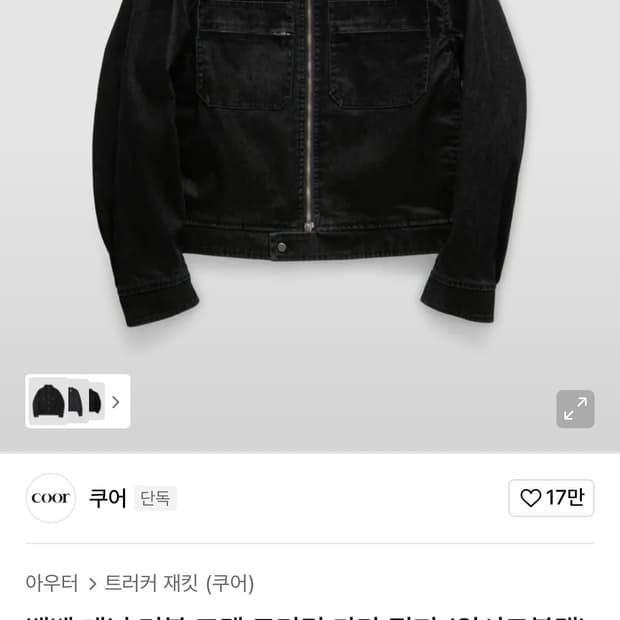 쿠어 벨벳 데님 포켓 트리밍 카라 점퍼