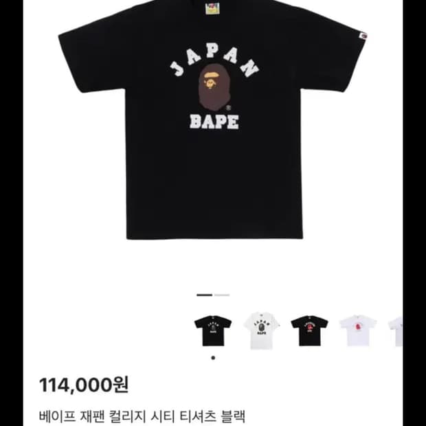베이프 재팬 컬리지 시티 티셔츠 블랙 BAPE Japan