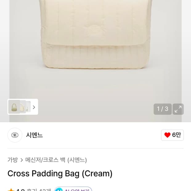 시엔느 크로스 패딩백 크림
