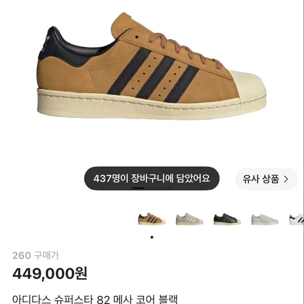 아디다스 슈퍼스타 82 메사 코어 블랙