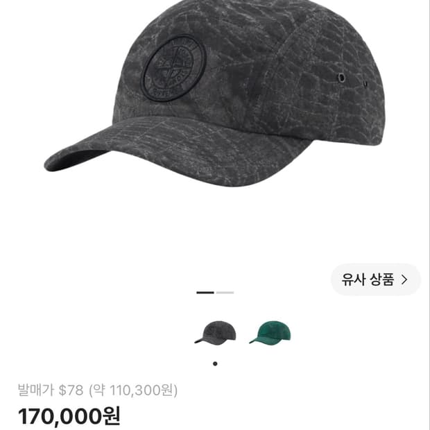 슈프림 x 스톤 아일랜드 캠프캡 블랙 - 23FW