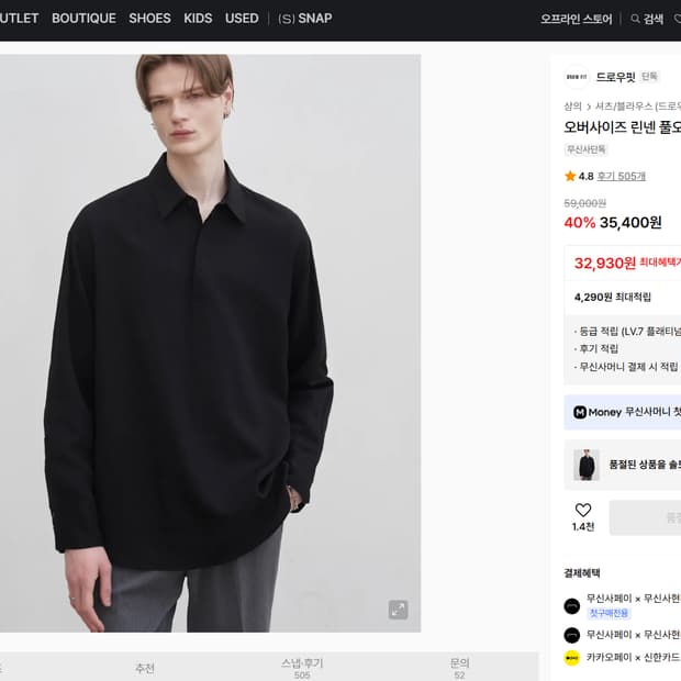 드로우핏 오버사이즈 린넨 풀오버 카라 셔츠 M사이즈