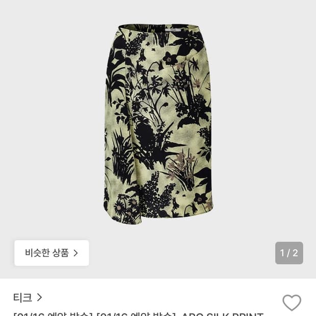 티크 ARC silk print skirt lemonshadow