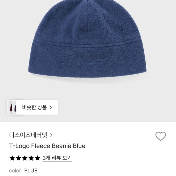 (구매) 디네댓 티 로고 플리스 비니 블루