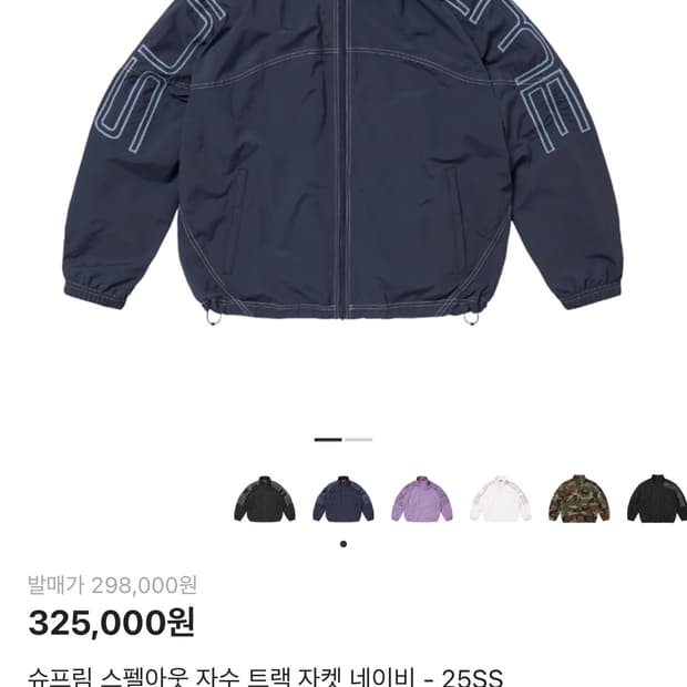 슈프림 바람막이 판매합니다!