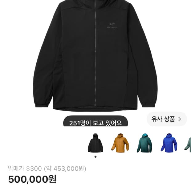 아크테릭스 아톰 후디 S