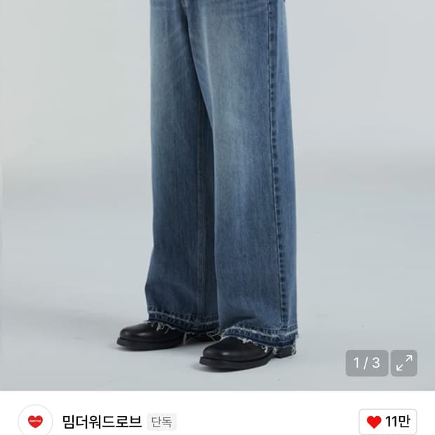 밈더워드로브 베이직 워시드 진