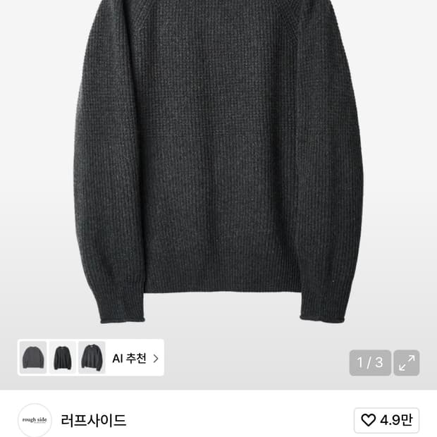 (3) 러프사이드 피셔맨 니트 차콜