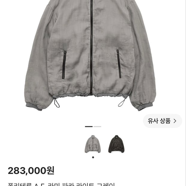 (2) 폴리테루 AF 라미 파카 라이트 그레이