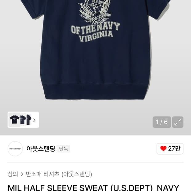 [M] 아웃스탠딩 MIL HALF SLEEVE SWEAT