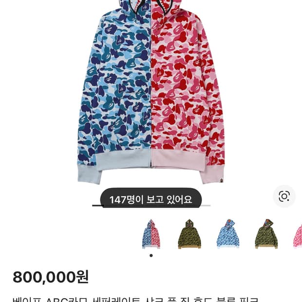 베이프 ABC카모 세퍼레이트 샤크 풀 집 후드 블루 핑크 새상품 L,xl