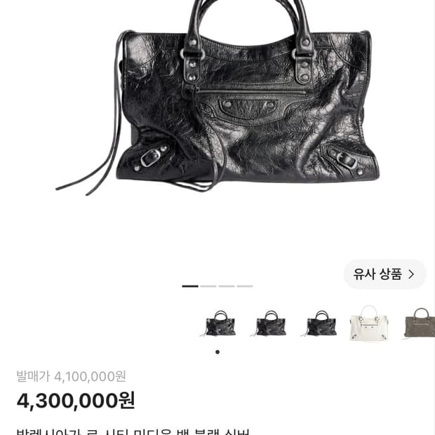 발렌시아가 르시티 미디엄 백 블랙실버