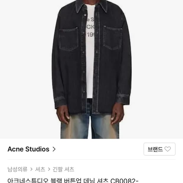 아크네 버튼업 데님셔츠 오버핏