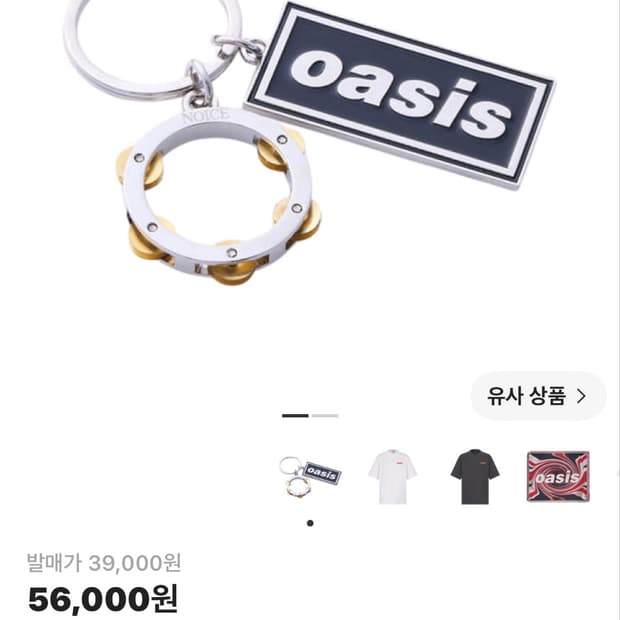 노이스 오아시스 키링