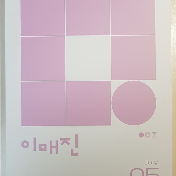 수능 상상 국어 이매진 05