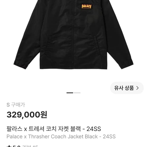 팔라스 트레셔 코치 자켓 블랙 S