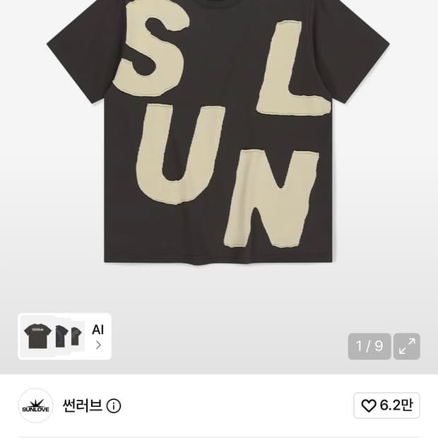 썬러브 캐피탈 반팔 티셔츠 차콜 (m)
